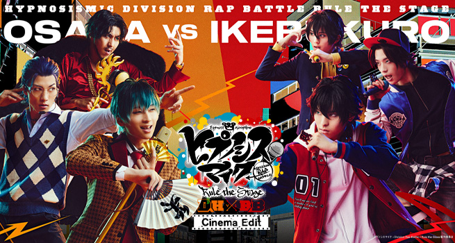 映画『ヒプノシスマイク -Division Rap Battle-』オフィシャルサイト